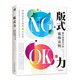 版式力：提升版面設(shè)計(jì)的裝飾法則 500種裝飾元素提煉創(chuàng)意風(fēng)格