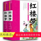 白話美繪全本注釋版紅樓夢（套裝全2冊）