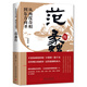 從兩度奇相到東方商圣:范蠡傳