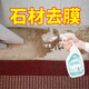 盾王石材清潔劑去石材保護(hù)膜大理石出廠除膠加工薄膜膠紙去除家用 單瓶500ml