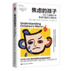 焦慮的孩子：關(guān)于兒童青少年焦慮問題的心理研究