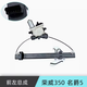 適用于榮威550/350電動玻璃升降器總成支架名爵MG6/MG5搖窗機鋼絲 榮威350/MG5（前左）6插防夾（帶電機） 需拆門