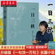 一日三秋 劉震云2021新書【隨機(jī)贈復(fù)刻火車票1張】茅盾文學(xué)獎作品一句頂一萬句續(xù)作現(xiàn)實(shí)魔幻主義新作