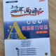 2023版上海一年兩考 新高考英語(yǔ)聽(tīng)力專(zhuān)練 高一下/高1第二學(xué)期 含答案上海高中英語(yǔ)聽(tīng)力真題課后 菁準考 英語(yǔ)