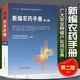 新編農(nóng)藥手冊(cè)第2版 農(nóng)藥書(shū)籍大全書(shū)新編農(nóng)藥使用手冊(cè)農(nóng)藥學(xué)知識(shí)讀本安全正確使用選用指導(dǎo)應(yīng)用書(shū)農(nóng)作物生長(zhǎng)調(diào)節(jié)基礎(chǔ)殺蟲(chóng)劑除草劑 新編農(nóng)藥手冊(cè)第2版