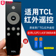 通用TCL原裝電視機遙控器原廠RC07DC12/RC07DC11紅外通用 原廠RC07DC12遙控器