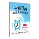 三招過關（上海版）：每日五分鐘速算·四年級數(shù)學（全一年）