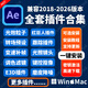 PS軟件adobe全家桶PR AE AI LRC PDF BR photoshop2025遠(yuǎn)程安裝 AE全套插件合集（一鍵安裝) 2018-2025版本（Win/Mac）