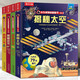 樂(lè )樂(lè )趣揭秘翻翻書(shū)系列 3-6-10歲兒童科普啟蒙早教百科全書(shū)套裝 2. 揭秘太空+恐龍+地球+人體
