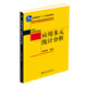 應用多元統(tǒng)計分析 高惠璇教授著