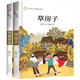 曹文軒作品 草房子+青銅葵花  共2冊 曹文軒小說閱讀與鑒賞 安武林導(dǎo)讀名家名作 中小學(xué)生推薦閱讀