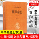 酉陽(yáng)雜俎（全2冊(cè)） 三全本精裝中華書局中華經(jīng)典名著全本全注全譯