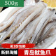 魚姐海成 魷魚頭魷魚爪魷魚須新鮮冷凍鐵板燒烤青島鮮活海鮮水產(chǎn)500g袋裝