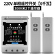 國怡電器220V單相大功率水泵電機(jī)遠(yuǎn)程遙控開關(guān)6KW澆地電源控制器 220V 單相 6KW 3000米2個遙控器