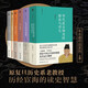 朱永嘉作品（套裝全6冊）明代政治制度的源流與得失+從萬歷到康熙+論曹操+論李贄+劉邦與項羽+商鞅變法與王莽改制?