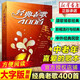 經(jīng)典老歌400首
