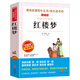 四大名著(zhù)原著(zhù)學(xué)生版 西游記水滸傳紅樓夢(mèng)三國演義 青少年兒童版白話(huà)文課外閱讀 紅樓夢(mèng)