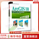 ArcGIS 10 地理信息系統教程 從初學(xué)到精通 測繪出版社 牟乃夏 編 書(shū)籍