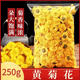 黃菊花500g特級菊花茶散裝正品婺源黃菊花中藥護肝去火清熱解毒 黃菊花250g[精選裝]含干燥劑