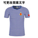 圓領(lǐng)條紋?；晟?八一紀(jì)念短袖退伍老兵愛(ài)國(guó)T恤戰(zhàn)友聚會(huì)留念水手服 海魂衫[錨+旗] 3XL 【160-180斤】