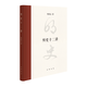 明史十二講 明朝風(fēng)云變幻建立直至滅亡 樊樹志十二關(guān)節(jié)講透明史歷史文化書籍 鳳凰新華書店旗艦店