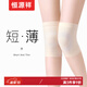 恒源祥春夏季護(hù)膝蓋保暖老寒腿護(hù)腿套男女士老年人防寒短款護(hù)腿套護(hù)具 膚色 L