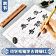 初學(xué)者古詩描紅字帖 顏真卿多寶塔碑 顏勤禮碑楷書書法集字古詩毛筆字帖 小學(xué)生入門歐陽詢歐體楷書中楷軟筆練習(xí)用紙米字格宣紙 柳體集字古詩入門兒童臨摹毛筆字 曹全碑隸書集字書法 漢隸曹全碑集字古詩描紅6首