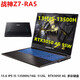 神舟（HASEE）戰神Z8 C42654FH/Z8B6/Z8R5/Z9/Z7/Z7T/15.6/165HZ游戲筆記本 Z7-RA5/I5-13500H/3050