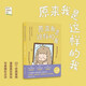 原來(lái)我是這樣的我 徐鷗 虞麗佳著 青少年家長(zhǎng)老師家庭教育漫畫(huà)/心理學(xué)/健康科普 浙江人民美術(shù)出版社