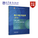電工電子技術(shù)（第4版）（第二分冊）——數(shù)字與電氣控制技術(shù)基礎(chǔ) 太原理工大學(xué)電工基礎(chǔ)教學(xué)部編 系列教材主編 喬記平 田慕琴 第二分冊主編 王躍龍 陶晉宜 高等教育出版社