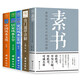風(fēng)水學(xué)（全5冊）素書(shū)+奇門(mén)遁甲詳解+家居風(fēng)水100忌+居家風(fēng)水大全+中國風(fēng)水文化