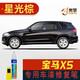 點繽適用于寶馬x5補(bǔ)漆筆劃痕修復(fù)車漆面刮痕修補(bǔ)去痕點油漆筆14-18款星光棕BMW-41寶馬x5車漆修復(fù)補(bǔ)漆筆