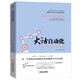 大話自動(dòng)化：從蒸汽機(jī)到人工智能 久負(fù)盛名的大師級(jí)人物“晨楓”老師30年來精良之作