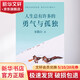 人生總有許多的勇氣與孤獨 九州出版社 宋筱白 著(zhù) 書(shū)籍