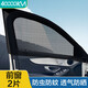四萬公里汽車防蚊紗窗車用遮陽簾防蟲蚊帳遮陽防曬紗網(wǎng)SW6576