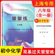 2025版初中數(shù)學(xué)雙基過關(guān)堂堂練六年級(jí)七年級(jí)八年級(jí)九年級(jí)上下冊(cè)初中數(shù)學(xué)雙基過關(guān)堂堂練單元測(cè)試卷六七八九年級(jí) 八年級(jí)九年級(jí)初中物理化學(xué)隨堂練+單元測(cè)試光明日?qǐng)?bào)出版社上海專用滬教版教輔書 八年級(jí) 全一冊(cè) 