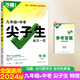 2024萬唯尖子生題庫七八九年級數(shù)學(xué)物理化學(xué)每日一題培優(yōu)訓(xùn)練初中拔高題庫初一二三上下冊專項練習(xí)學(xué)霸必刷題 九年級+中考 尖子生 物理
