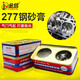 277鋼砂膏摩托車(chē)氣門(mén)研磨砂汽車(chē)發(fā)動(dòng)機氣缸拋光膏金剛砂金屬打磨 277鋼砂膏【1盒】