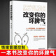 改變你的壞脾氣 如何控制自己的情緒說話的藝術好心情手冊情緒控制方法別讓壞脾氣害了你自我實現(xiàn)勵志情緒管理書籍