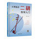 從零起步二胡自學(xué)入門 簡譜版二胡零基礎(chǔ)教程書 青少年中老年人學(xué)二胡曲譜樂譜指法大全流行歌曲老歌新歌入門練習(xí)曲譜集教材