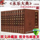現貨】永樂(lè )大典全套12冊正版f皮面精裝16開(kāi)12本 中國古代大百科全書(shū) 中國歷史書(shū)籍諸子百家術(shù)數詩(shī)集天文地志陰陽(yáng)醫卜等歷代奇書(shū)線(xiàn)裝書(shū)局