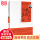 費正清文集 偉大的中國革命（1800-1985）