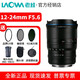 老蛙（LAOWA） 12-24mm F5.6 C-Dreamer 風(fēng)光旅游超廣角 1224變焦鏡頭 標(biāo)配+贈品 尼康微單Z卡口