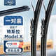 澳冶特斯拉Model X無(wú)骨雨刮器雨刷器雨刮片自帶噴水原裝1對(duì)裝28/18