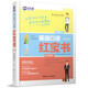 YS包郵 新航道 英語口語紅寶書 美語英語口語交流 英語口語書籍日常交際 出國 留學 成人職場英語