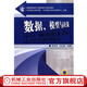 數據 模型與決策 李連友 付紅妍 普通高等教育工商管理類(lèi)專(zhuān) 業(yè)精品教材 97871114
