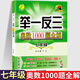 新版 舉一反三奧數(shù)1000題全解 初中7七年級(jí)數(shù)學(xué)思維訓(xùn)練上下冊(cè)專項(xiàng)題庫人教版專項(xiàng)訓(xùn)練競(jìng)賽考試用書教程材料全套