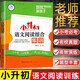 小升初語文閱讀理解必刷題人教版六年級閱讀練習文言文組合課外閱讀系統(tǒng)總復習專項強化訓練練習題小學小學生現(xiàn)代文古詩文課外 小升初語文閱讀組合集訓