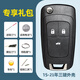 適用于別克英朗鑰匙外殼2009-2021年款原車(chē)遙控折疊鑰匙替換外殼 15-21年款新英朗 請核對好年份車(chē)型鑰匙