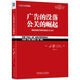 廣告的沒落 公關(guān)的崛起：徹底顛覆營銷傳統(tǒng)的公關(guān)圣經(jīng)